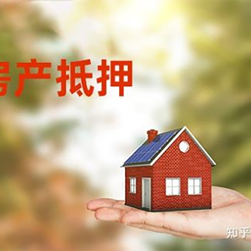 萍乡重庆房屋抵押贷款利率及额度是多少