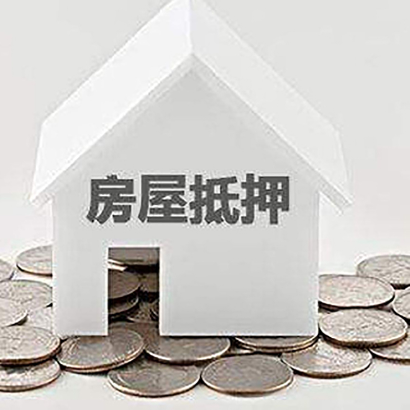 萍乡房屋抵押贷款利率|萍乡房子抵押贷款