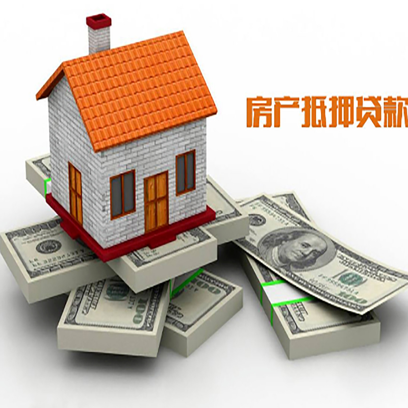 萍乡房产抵押贷款的办理方式
