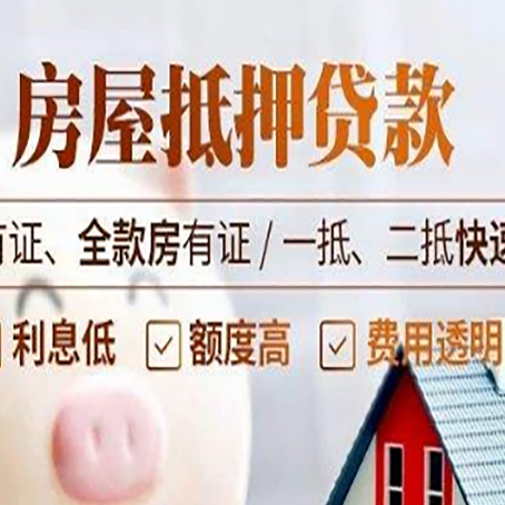 萍乡房屋抵押贷款的手续要多少天?