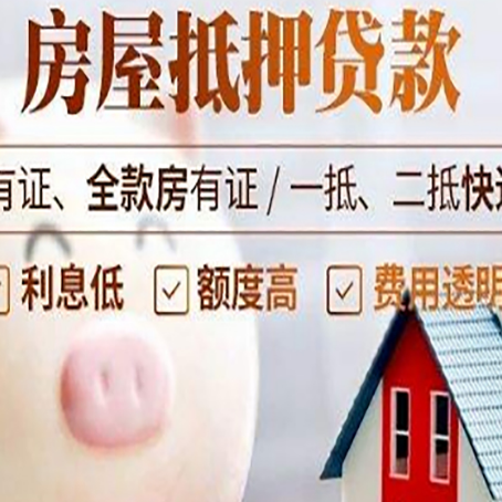 萍乡房产抵押贷款要注意五大事项！