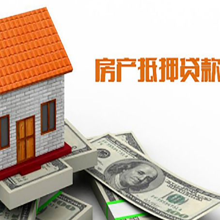 萍乡房屋抵押贷款申请的流程