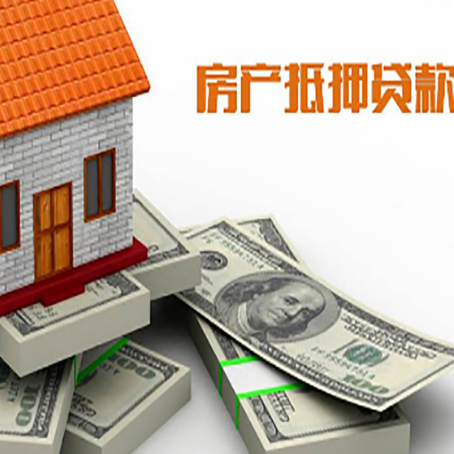 萍乡房产抵押贷款怎么办理？