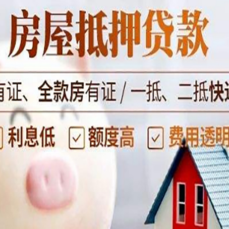 萍乡房产抵押贷款办理的流程