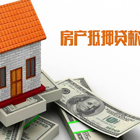 萍乡房产抵押贷款条件是什么？