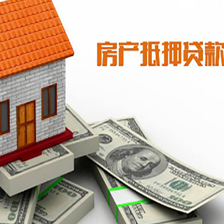 萍乡房屋抵押贷款公司服务费一般是多少?