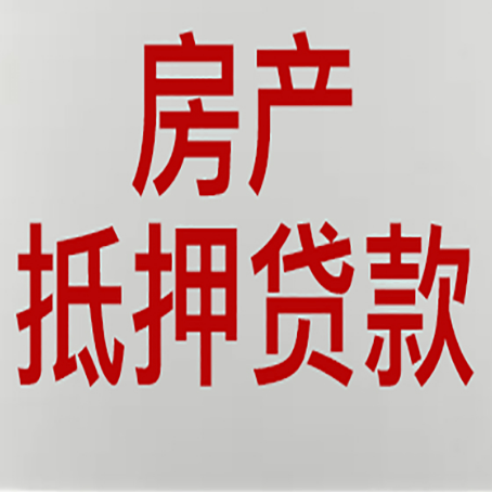 萍乡房产二次抵押贷款利率全解析
