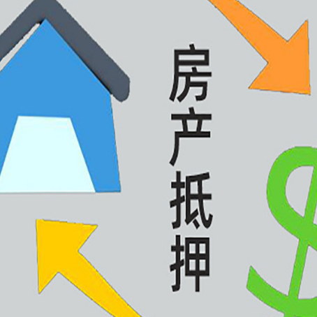 萍乡房产抵押贷款没工作德行吗